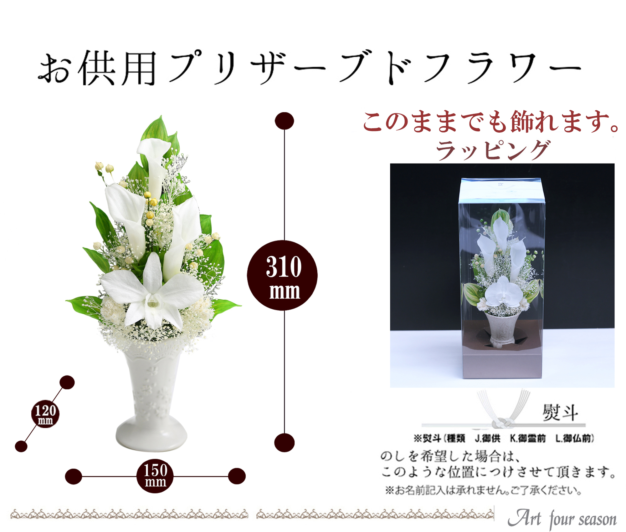 アートフォーシーズン 仏花 プリザーブドフラワー お供え 1対 仏壇用