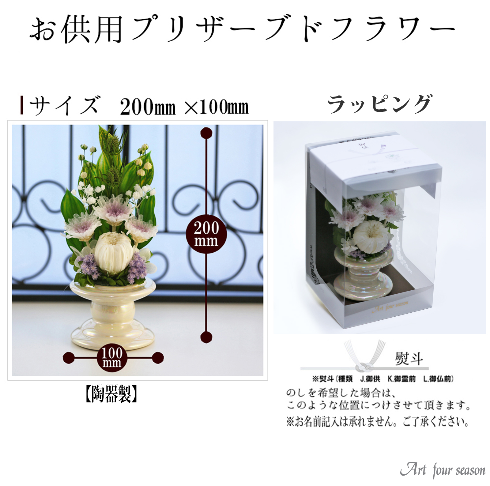 アートフォーシーズン プリザーブドフラワー 仏花 ブリザードフラワ