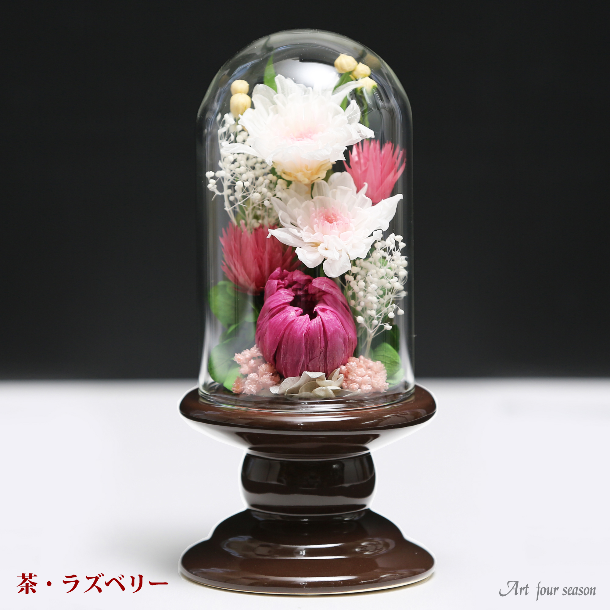茶・ラズベリー