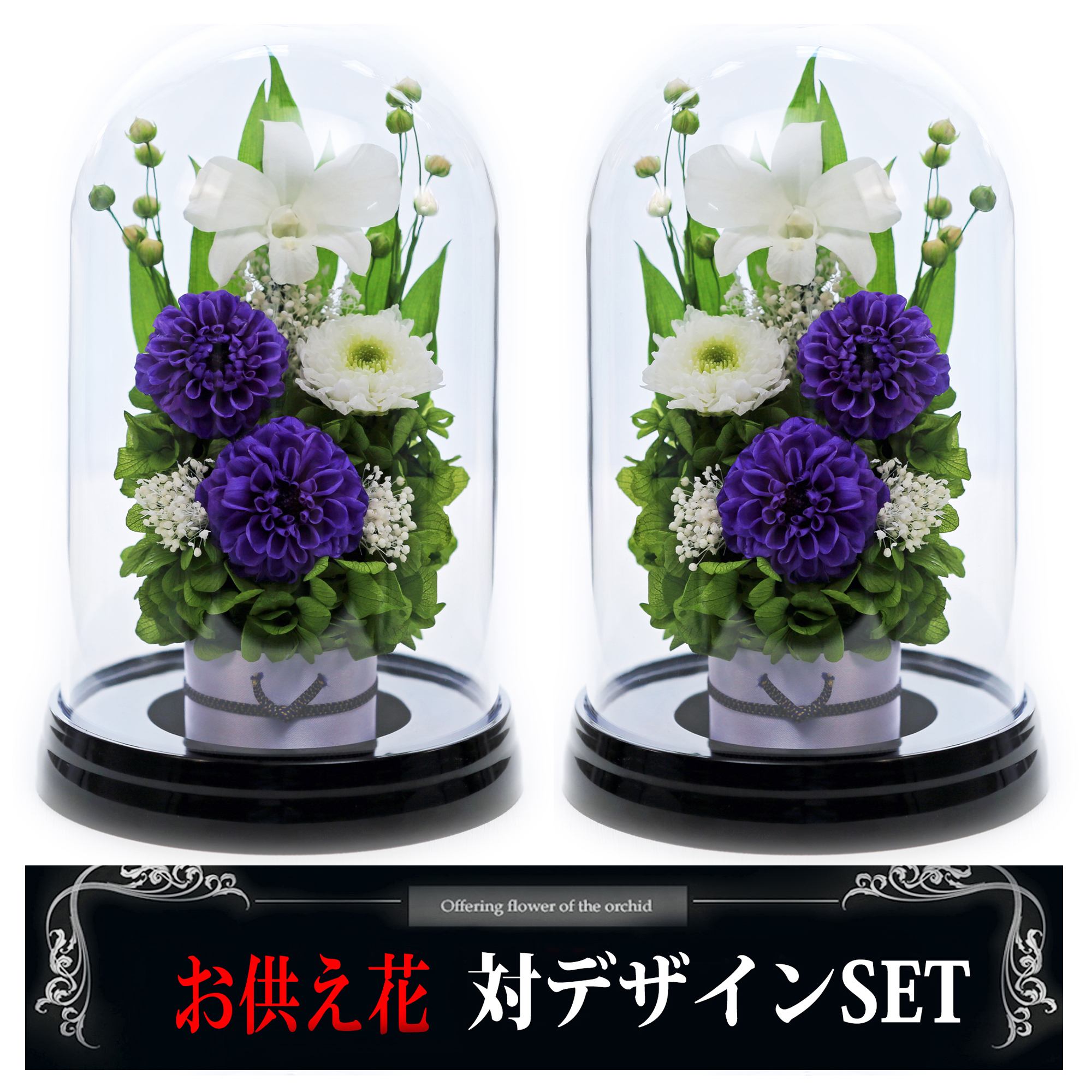アートフォーシーズン 初盆 新盆 仏花 プリザーブドフラワー お供え 1