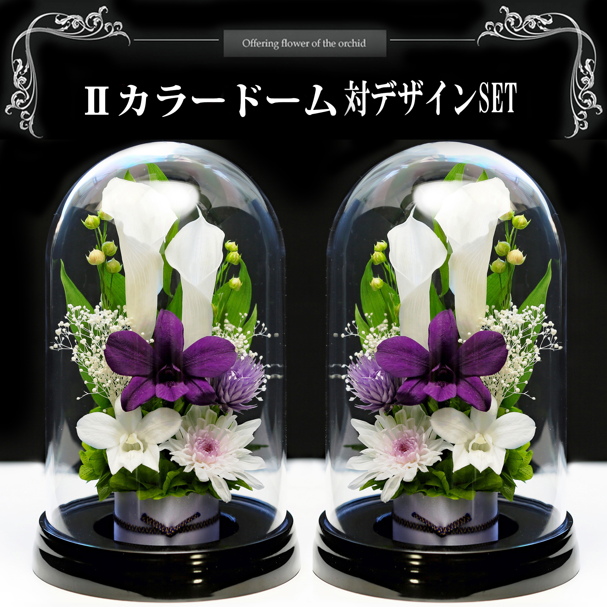 アートフォーシーズン 仏花 プリザーブドフラワー 仏花 ブリザード