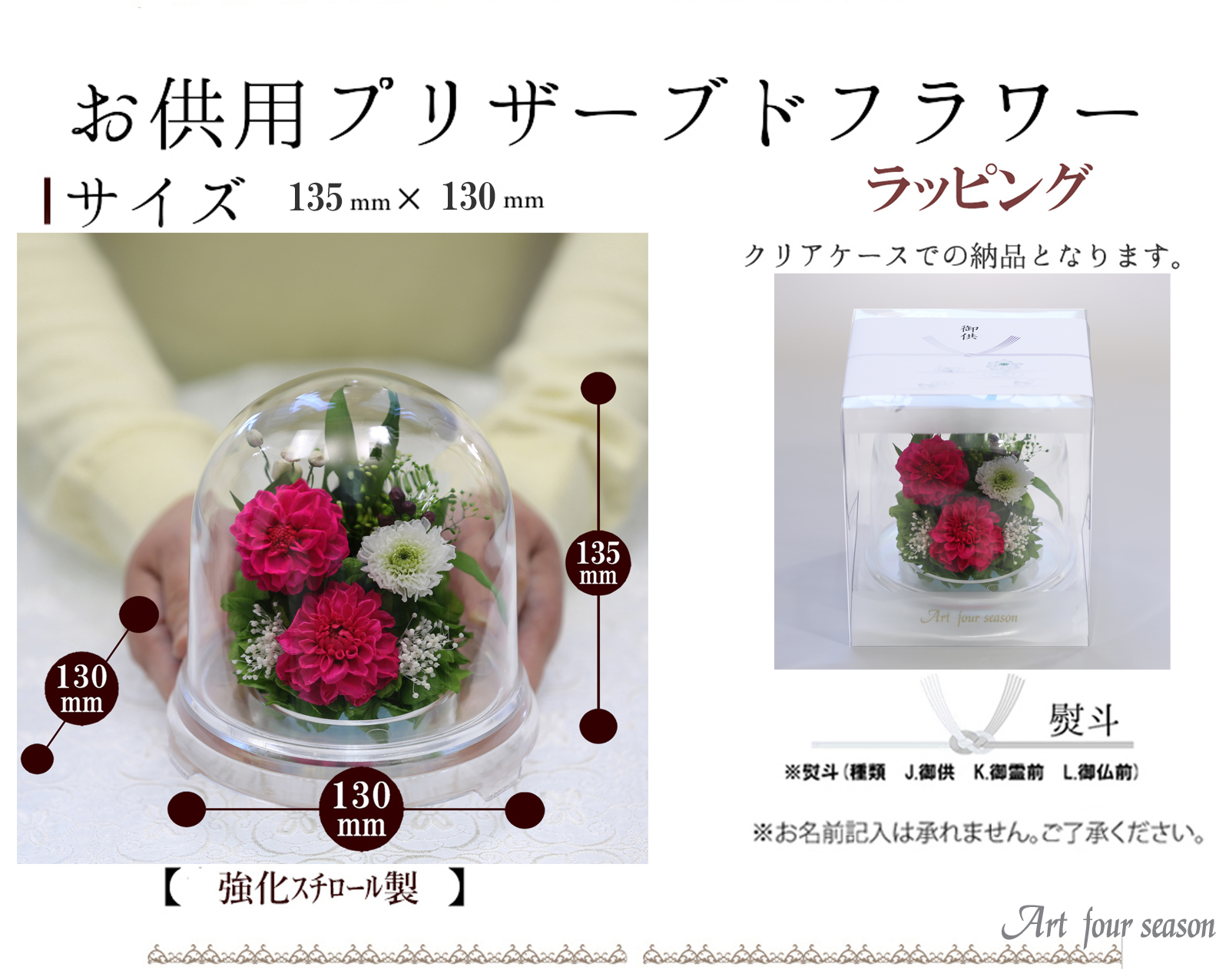 アートフォーシーズン 初盆 新盆 仏花 プリザーブドフラワー 仏花 仏壇