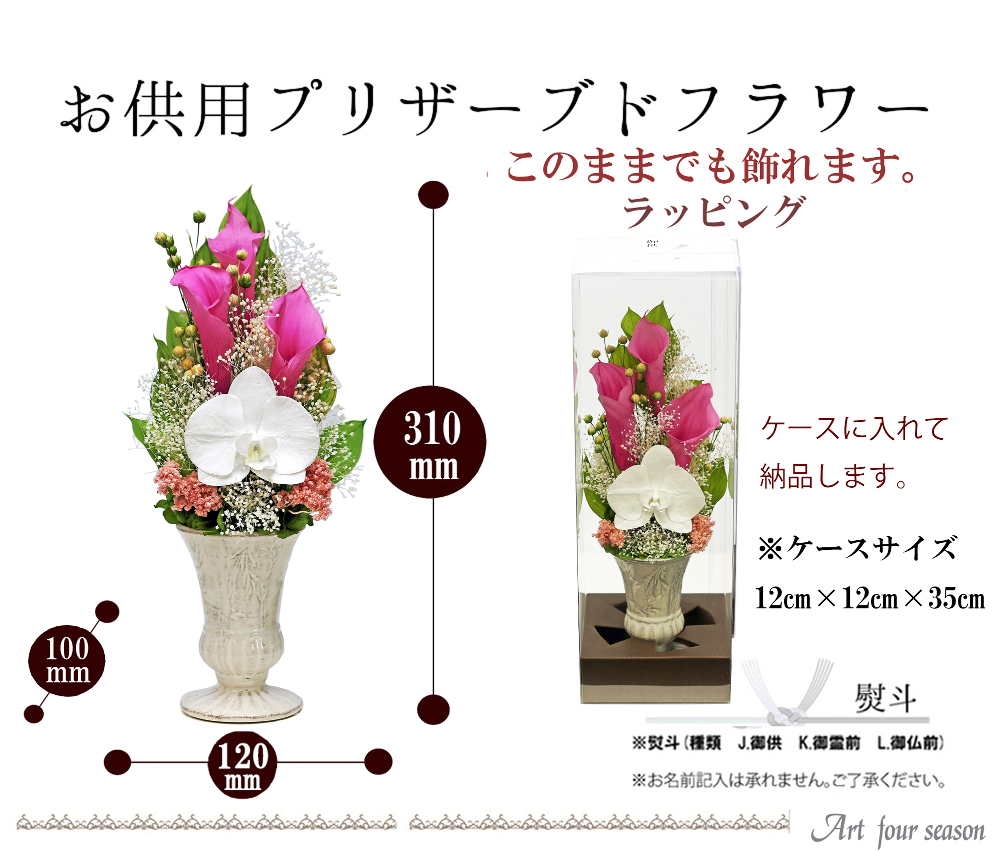 アートフォーシーズン 仏花 プリザーブドフラワー お供え 1対 仏壇用