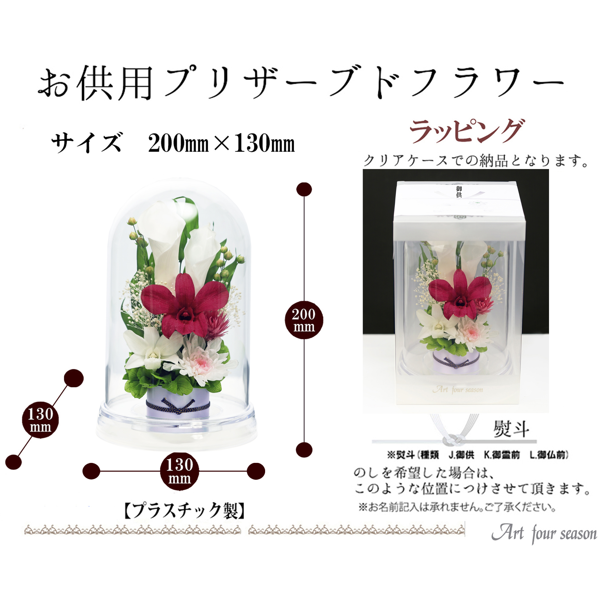 アートフォーシーズン 仏花 プリザーブドフラワー 仏花 ブリザード