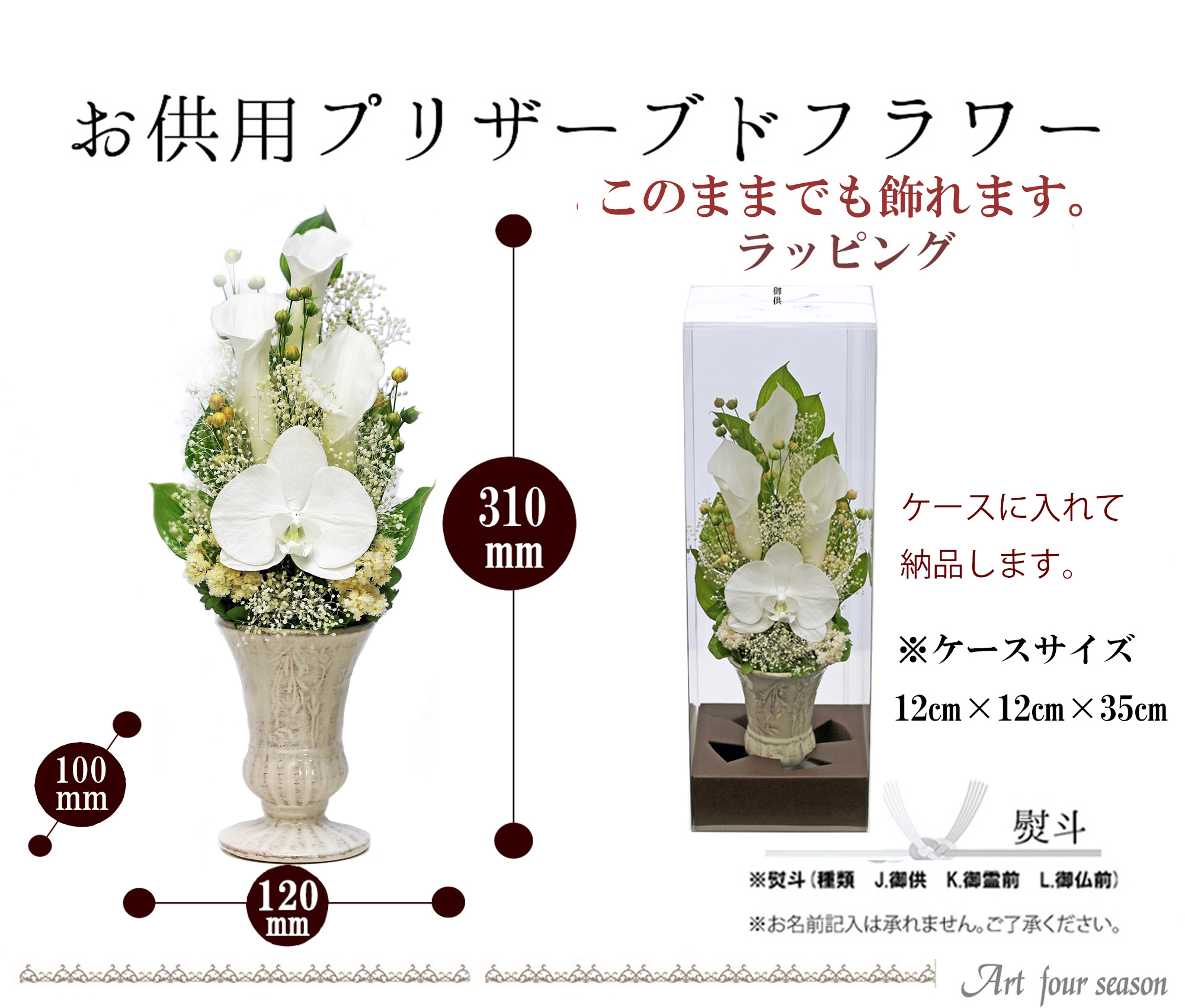 アートフォーシーズン 仏花 プリザーブドフラワー お供え 1対 仏壇用