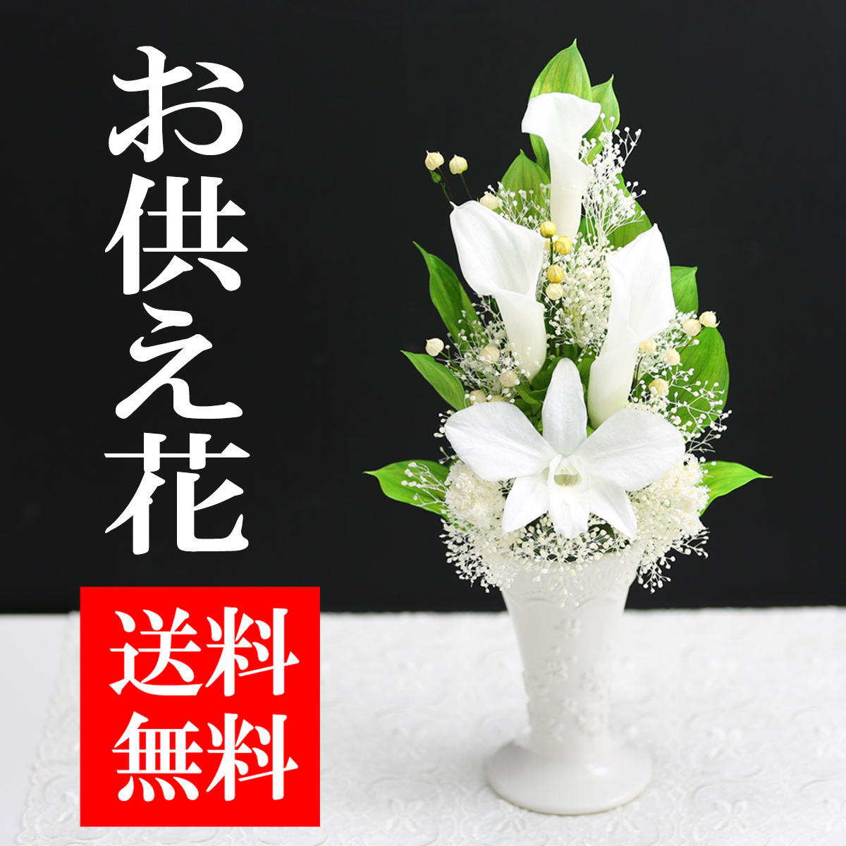 仏花オーダー専用ページ　プリザーブドフラワー　お供えの花 アートフォーシーズン プリザーブドフラワー 仏花 ブリザードフラワ