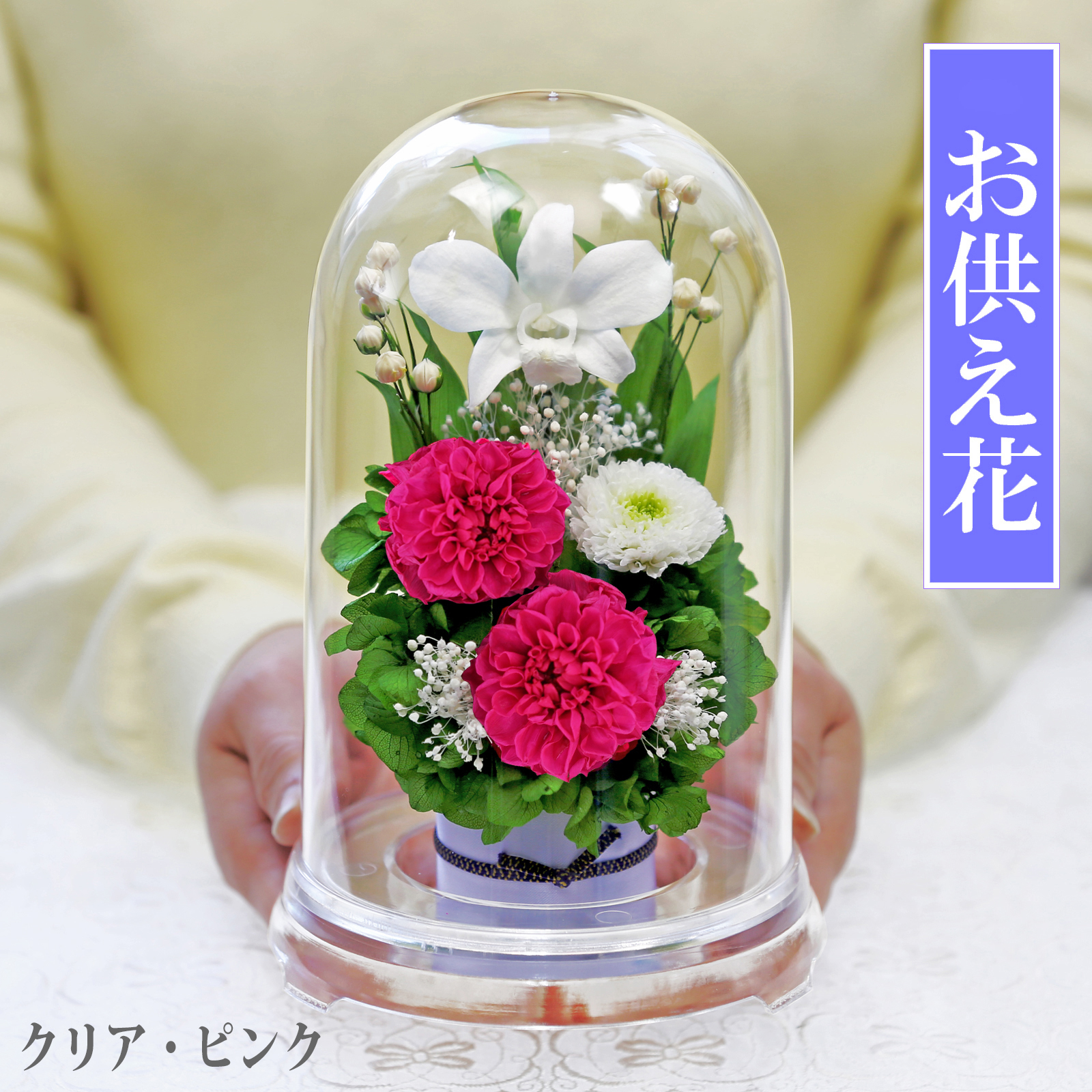 クリア・ピンク