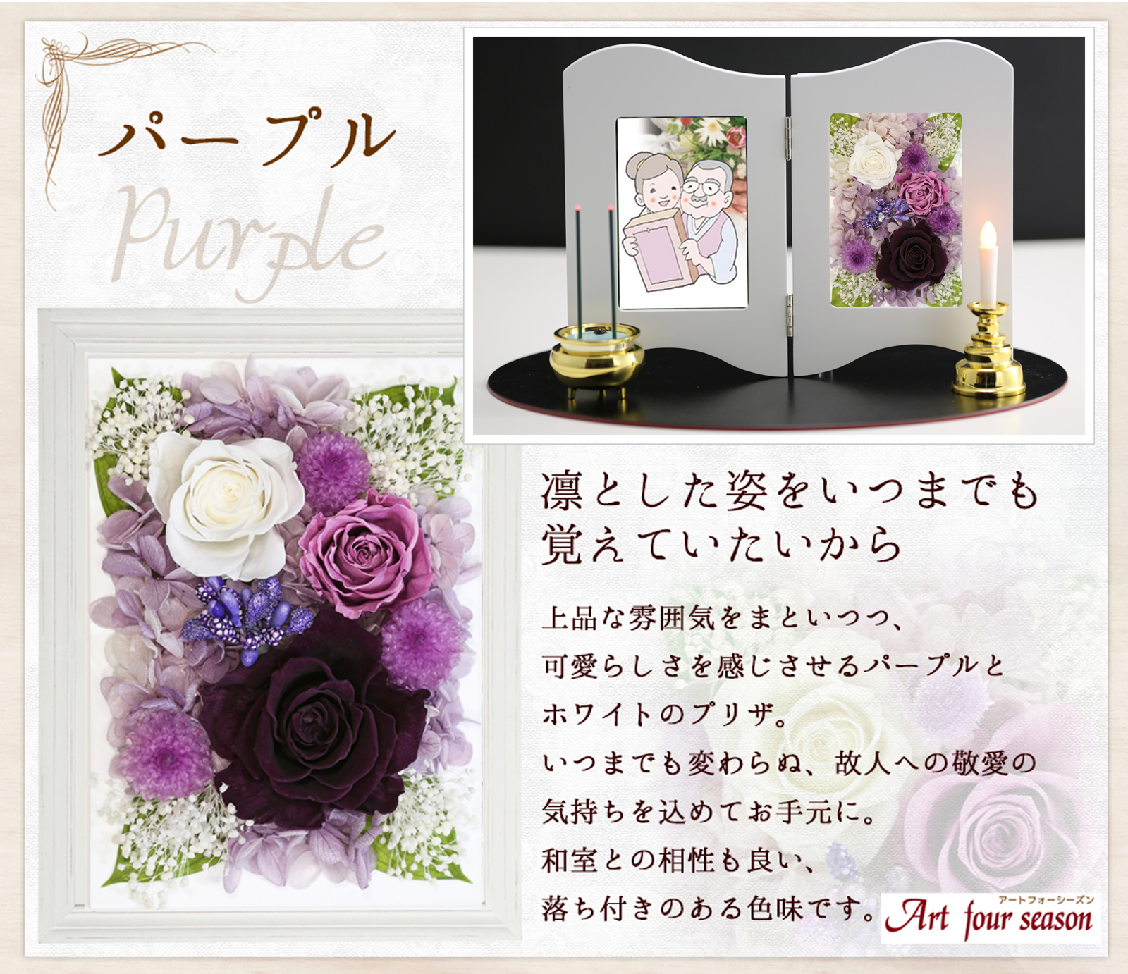 アートフォーシーズン プリザーブドフラワー 仏花 フォト アートフォーシーズン プリザーブドフラワー 仏花 フォト