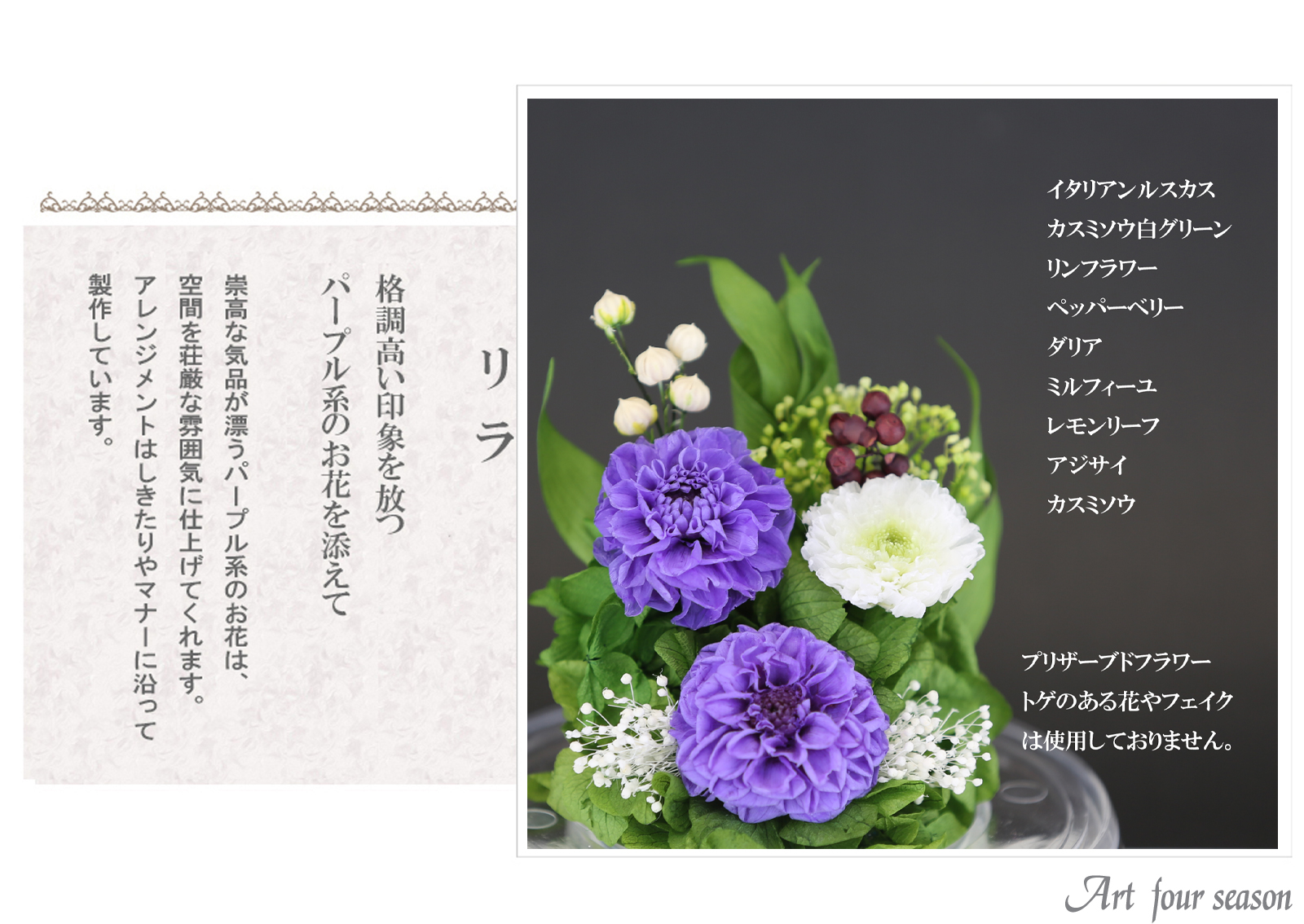 アートフォーシーズン 仏花 プリザーブドフラワー 仏花 仏壇用