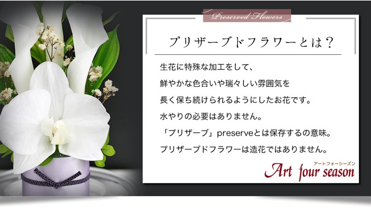 プリザーブドフラワとは、