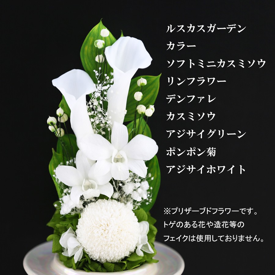プリザーブドフラワー 仏花 一対 マムカラーGlass 初盆 新盆 仏花 