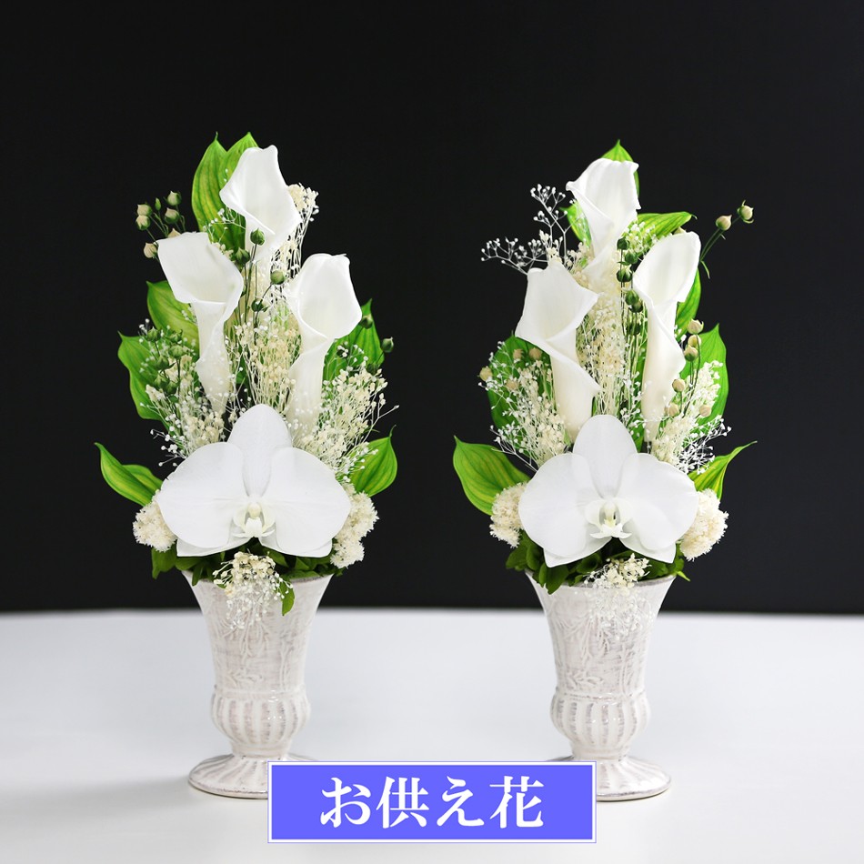 アートフォーシーズン プリザーブドフラワー 仏花 カラー 花瓶