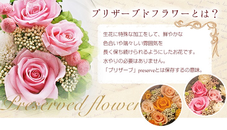アートフォーシーズン プリザーブドフラワー 記念日 プレゼント バラ