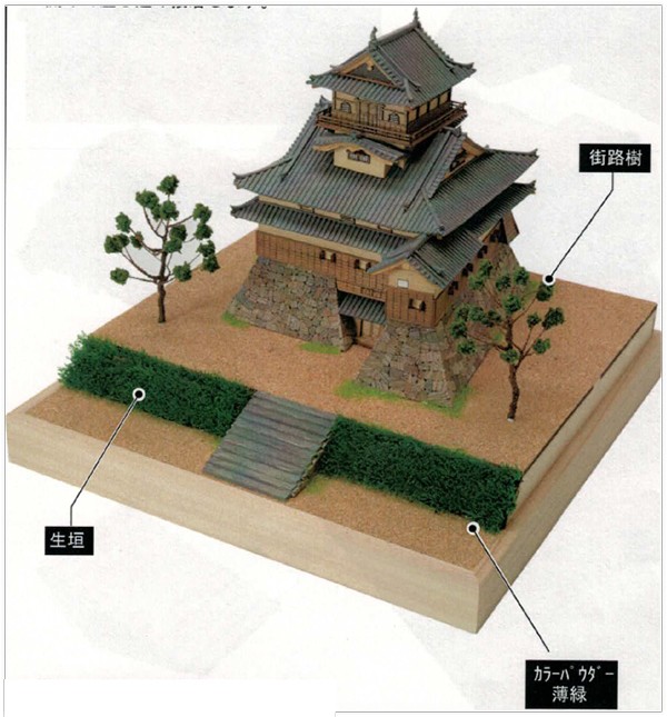 ウッディジョー/木製建築模型 1/150犬山城（改）＋ジオラマ・塗料
