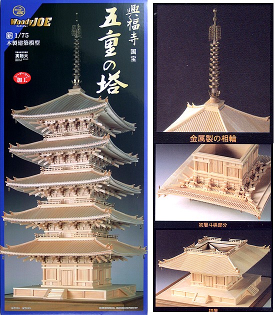 ウッディジョー/木製建築模型 興福寺・五重塔（1/75）の説明 - 通販 