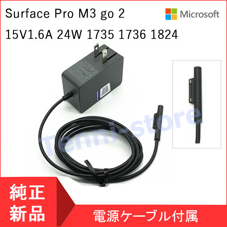 Microsoft Surface Pro 4 M3 (Core-M) 用 24W ACアダプター 15V1.6A マイクロソフト充電器 1736 1735
