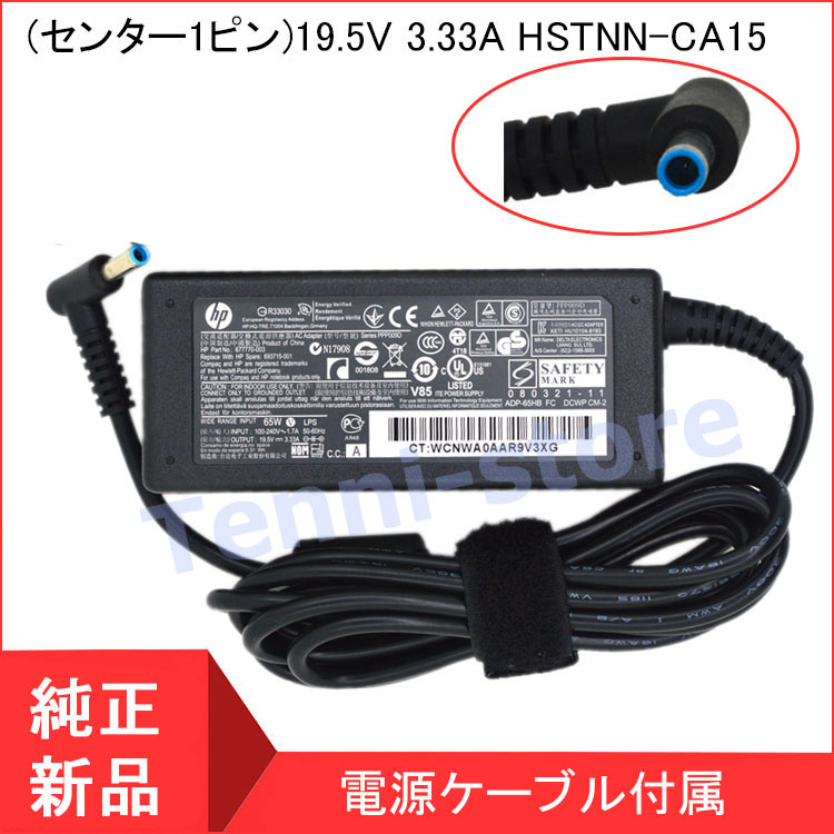 【当日発送】HP Pavilion 15 シリーズ、ENVY 14 シリーズ用 ACアダプター (センター1ピン)19.5V 3.33A HSTNN-CA15 613149-001 EliteBook 830 G3 G4 G5 G6 430G3｜aa-store｜02