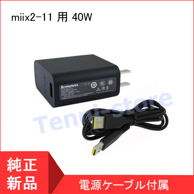 <短納期> Lenovo レノボ miix2-11 用 40W ACアダプター 20V 2A ノートパソコン充電器 PC電源｜aa-store｜02