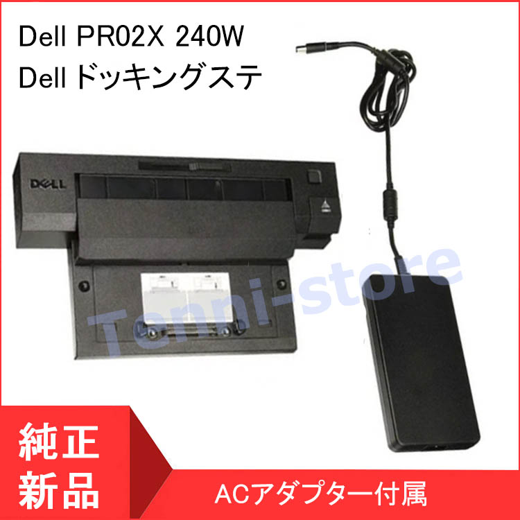 Dell PR02X E-Port E/Port Plus USB 3.0ポートレプリケーター ドッキングステーション 240ワット PA-4E電源アダプター付き PR02X 240W ACアダプター付｜aa-store｜02