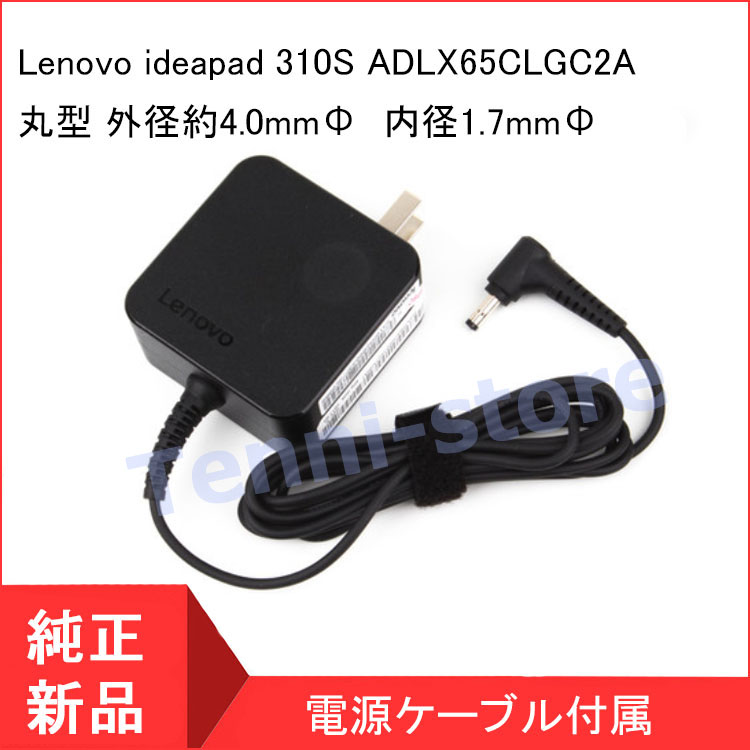 レノボ Lenovo ideapad 310S ADLX65CLGC2A lenovo YOGA 710-14 65W ACアダプター20V 3.25A 外径約4.0mmФ内径1.7mmФ