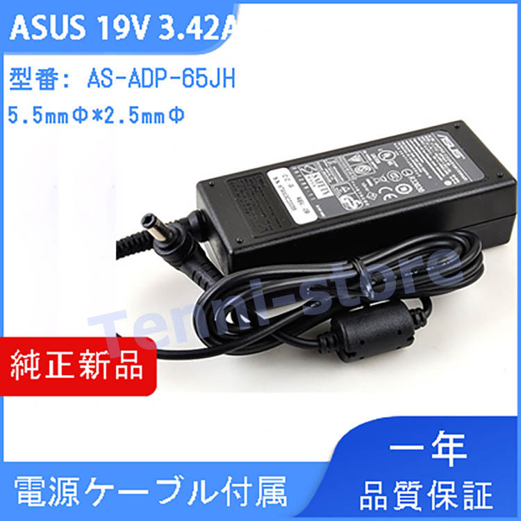 【当日発送】 純正新品 ACアダプター ASUS AS-ADP-65JH 19V 3.42A 充電器 電源ケーブル付き PSE認証取得済 ASUS  ADP-65JH BB, ADP-65JH AB, ADP-65JH BB