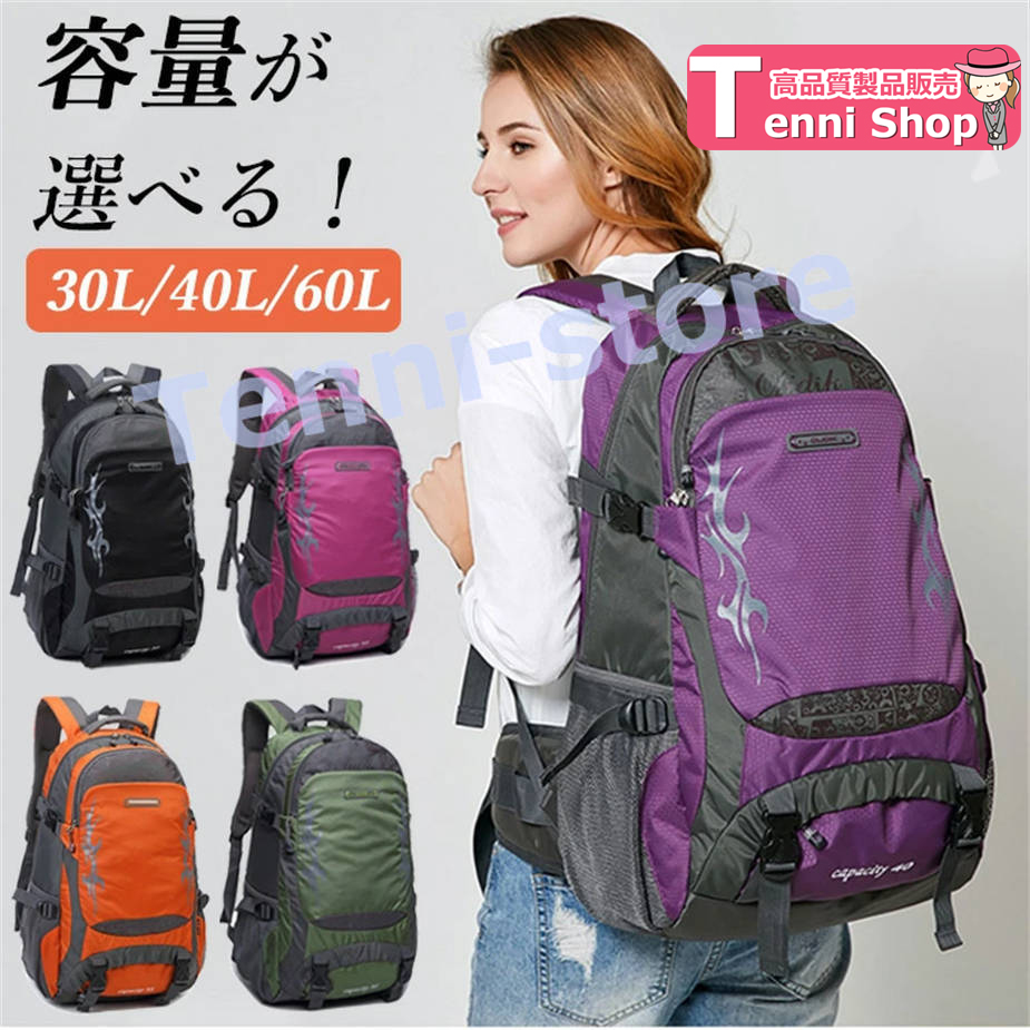 人気ブランドの リュック 登山 大容量 30L 40L 60L バックパック 防災リュック 個人装備
