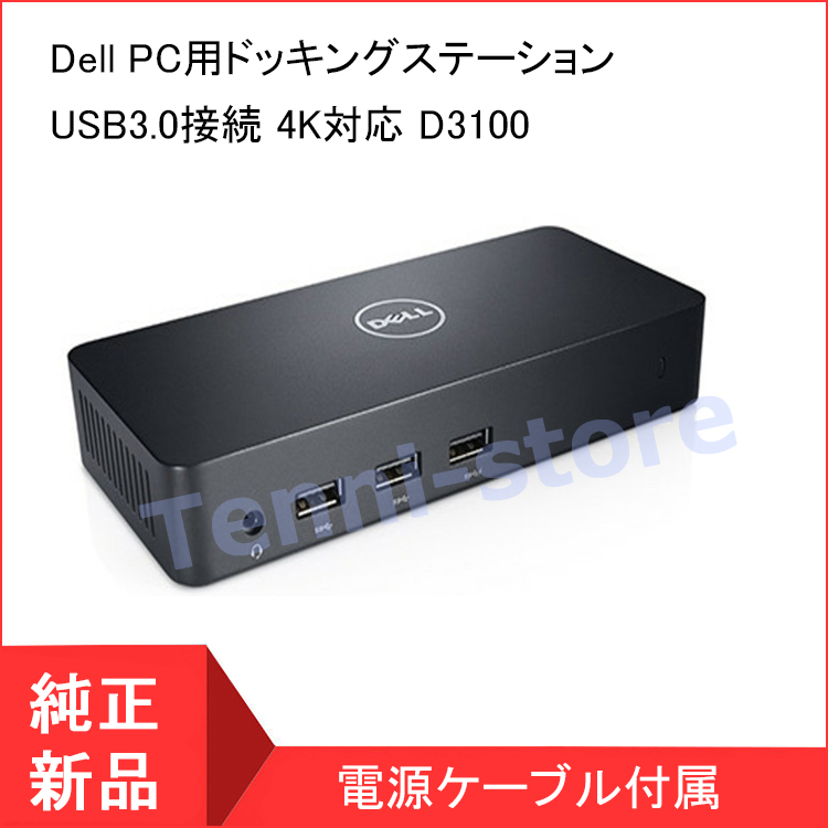 ポイントキャンペーン中 Dell ノートPC用ドッキングステーション USB3