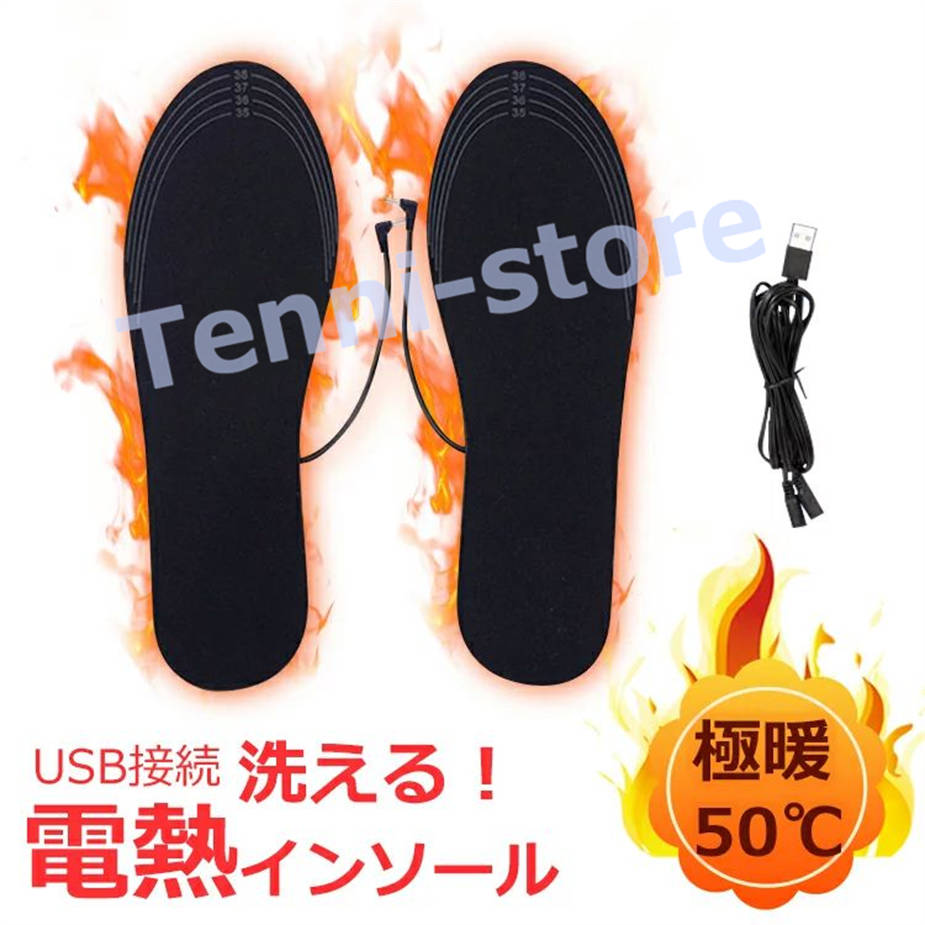 電熱インソール 極暖 温かい 足が冷える USB加熱式 足元暖める 冬要 電熱 防寒具 電熱ウェア ...