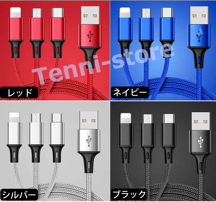 Lightning Micro USB USB Type-C充電ケーブル 3in1 1.2m iOS...