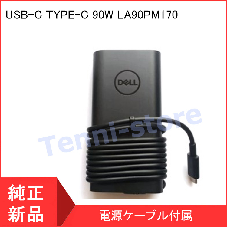 DELL デル USB-C TYPE-C 90W ACアダプター 5V 9V 15V 20V?3A 3A 3A 4.5A LA90PM170ノートパソコン用 電源アダプター