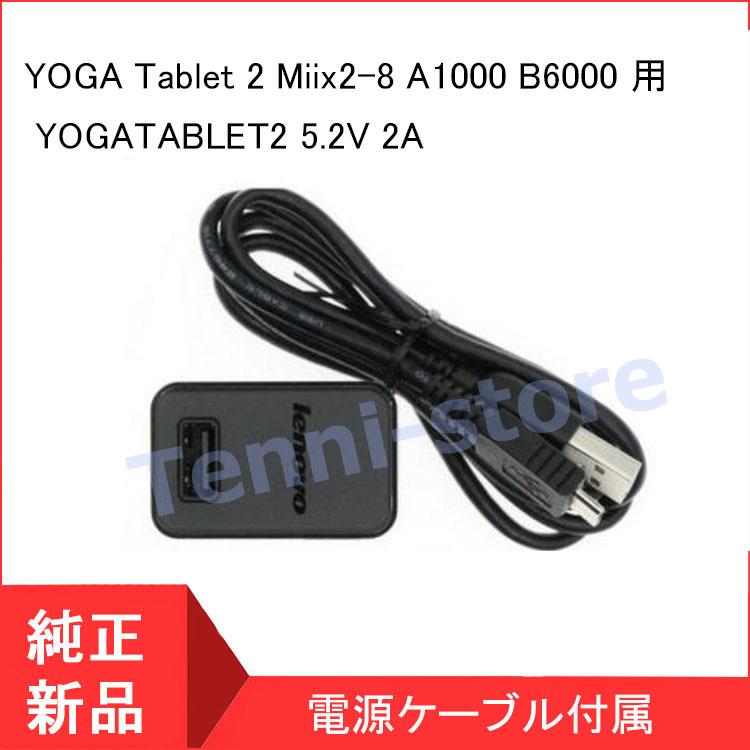 <短納期> レノボ ( Lenovo ) YOGA Tablet 2 Miix2-8 A1000 B6000 用 ACアダプター YOGATABLET2 5.2V 2A 充電器 PA-1100-17CN｜aa-store｜02