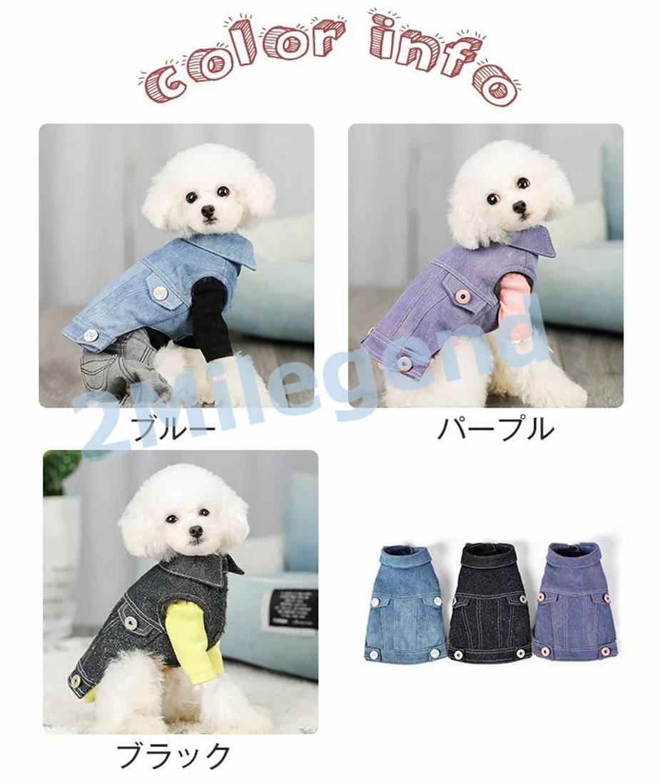 犬服 デニムジャケット 秋冬 デニムベスト 重ね着にも最適  Gジャン ジージャン 犬用 ドッグウェ...