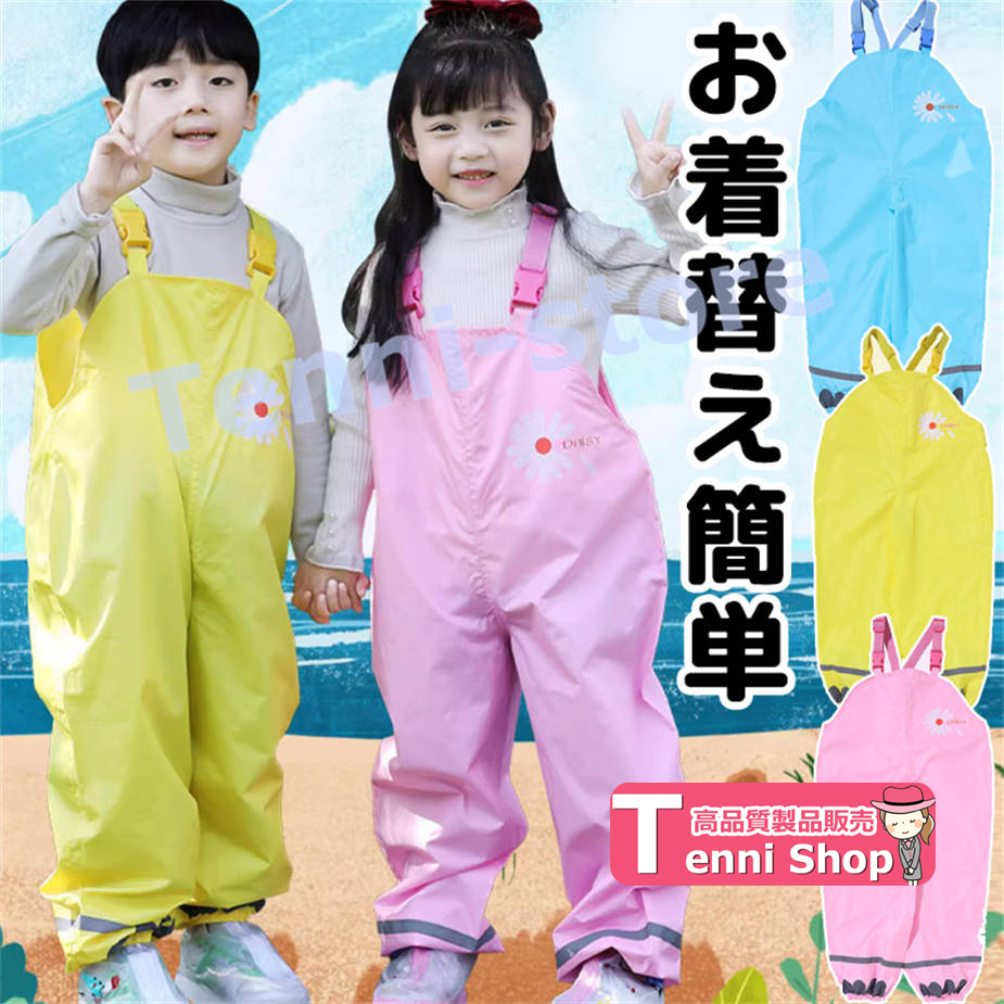 子供レインパンツ オーバーオール 防水 つなぎ ツナギパンツ 下