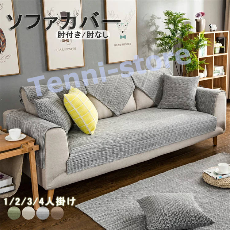 Amazon｜ソファーカバー マルチカバー ソファー保護カバー 替え