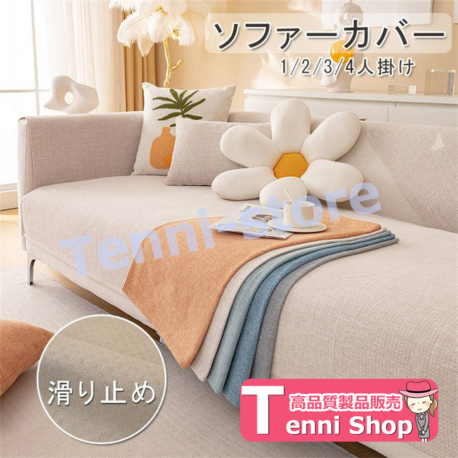 Amazon｜KCCRHIN シュニール織ソファカバー シンプルスタイルの