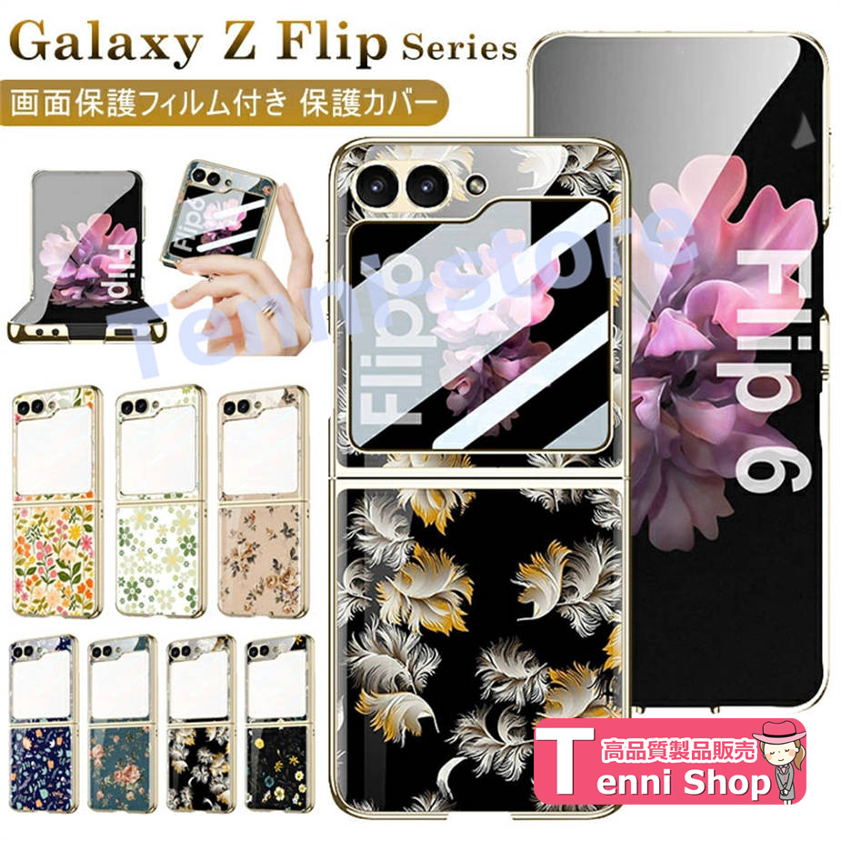 在庫処分 半額 Samsung Galaxy 画面保護フィルム付き かわいい ケース Flip6 Z スマートフォン本体