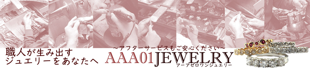 アーアゼロワンジュエリー ヘッダー画像