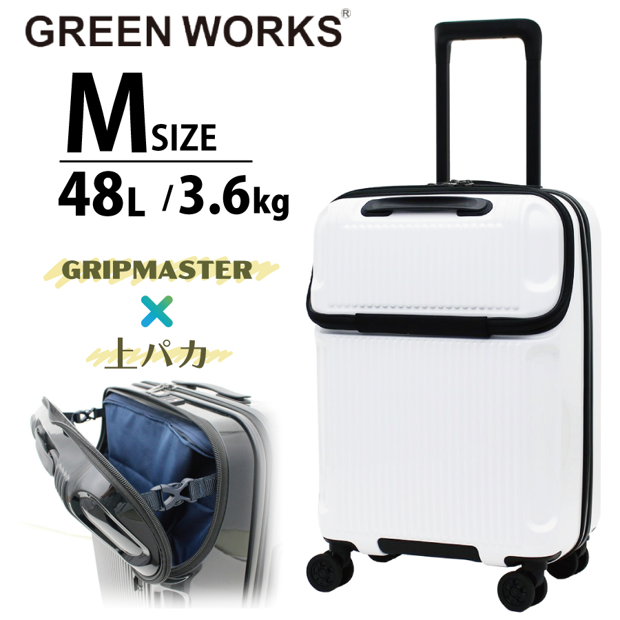 GREEN WORKS 上パカ スーツケース M フロントオープン ジッパー 