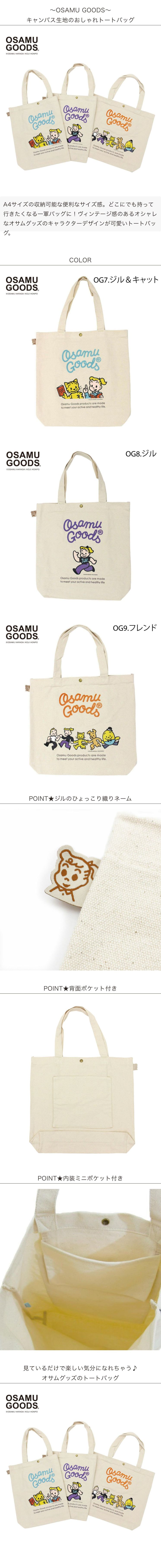 オサムグッズ　まとめて OSAMU GOODS（オサムグッズ） 帆布トートバッグ A4 肩掛け サブバッグ