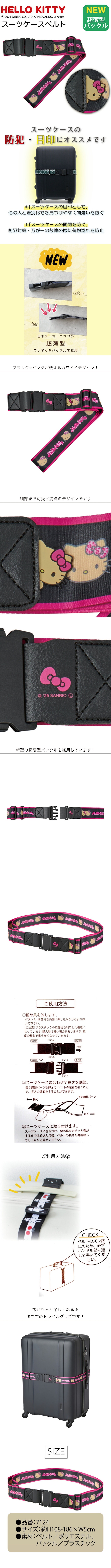 Siffler（シフレ） 日焼け ハローキティ スーツケースベルト トラベル