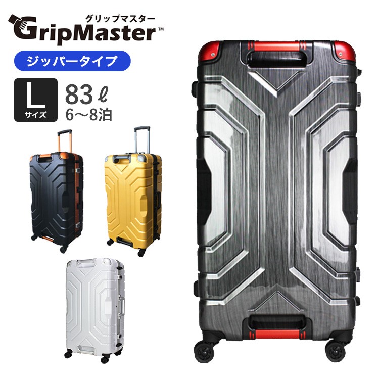 スーツケース Lサイズ 四角型 フレームタイプ グリップマスター搭載 