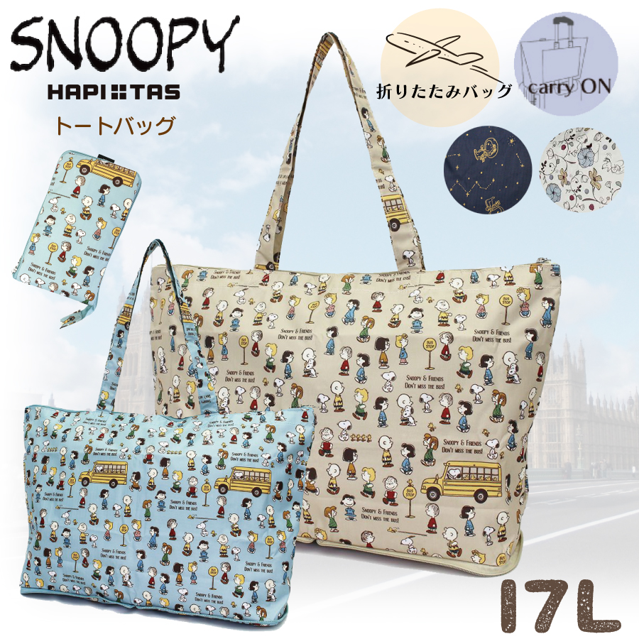 折りたたみ トートバッグ スヌーピー SNOOPY PEANUTS かわいい