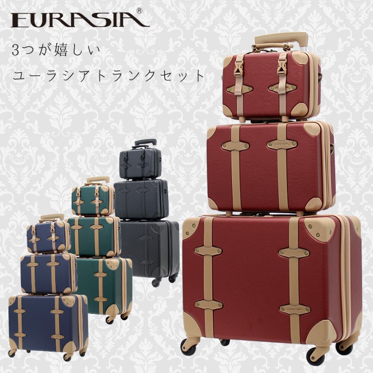 ユーラシアトランク ≪EUR2121≫ 32cm スーツケース Sサイズ 