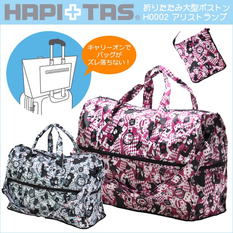 【週末セール】アリス　キャリーケース　ボストンバック　セット h0002-al.jpg