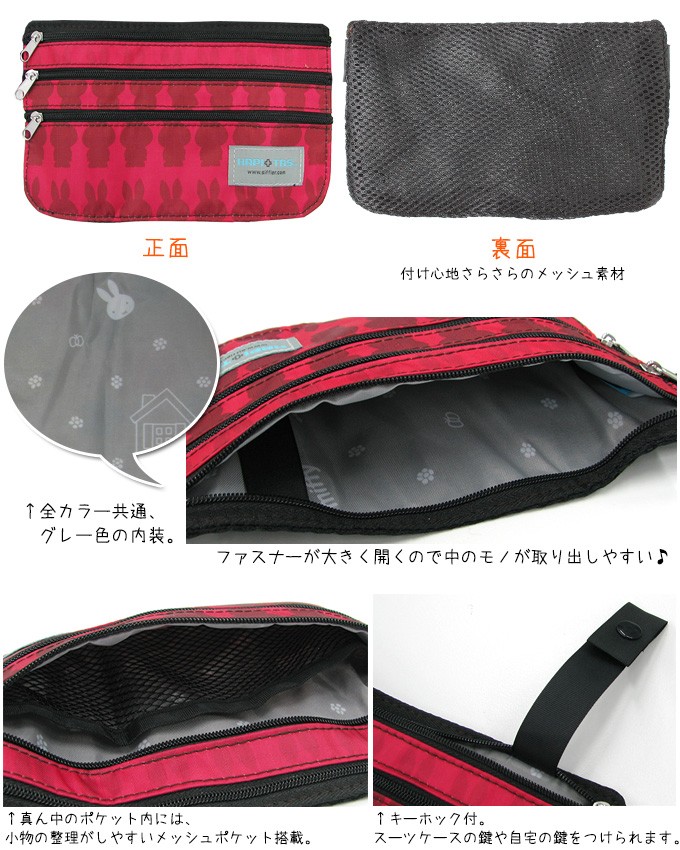 ハピタス ミッフィー miffy シークレットポーチ 防犯対策 盗難防止