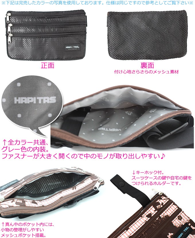 ハピタス シークレットポーチ 貴重品を隠して持ち歩ける 防犯対策に