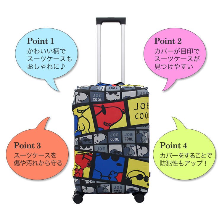 スーツケースカバー かわいい スヌーピー Mサイズ ハピタス HAP7037-M