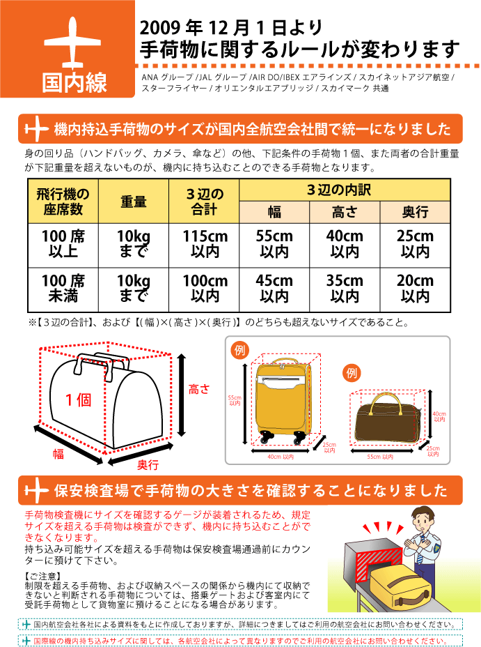 セール 国内線 スーツケース 何時前