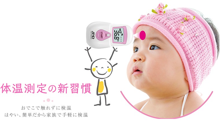 体温測定の新習慣