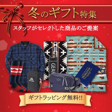 2017 冬のギフト特集